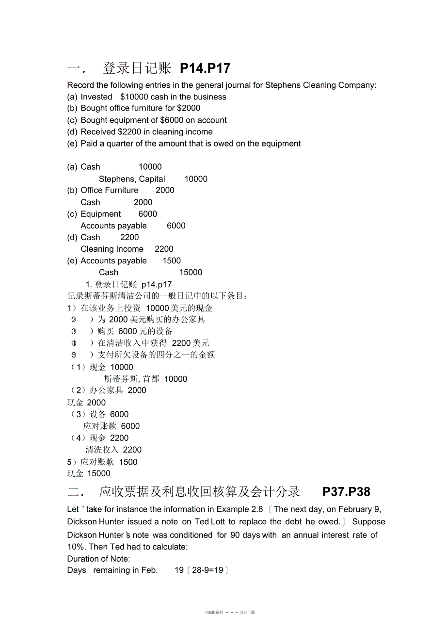 2022年财务英语分录题翻译版_第1页