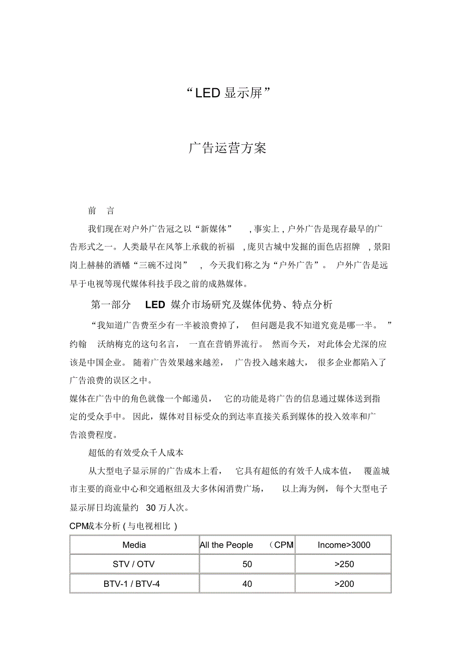 广告-运营-方案-投资-效益-分析_第1页