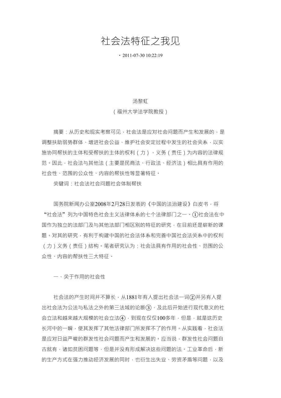 社会法特征之我见_第1页