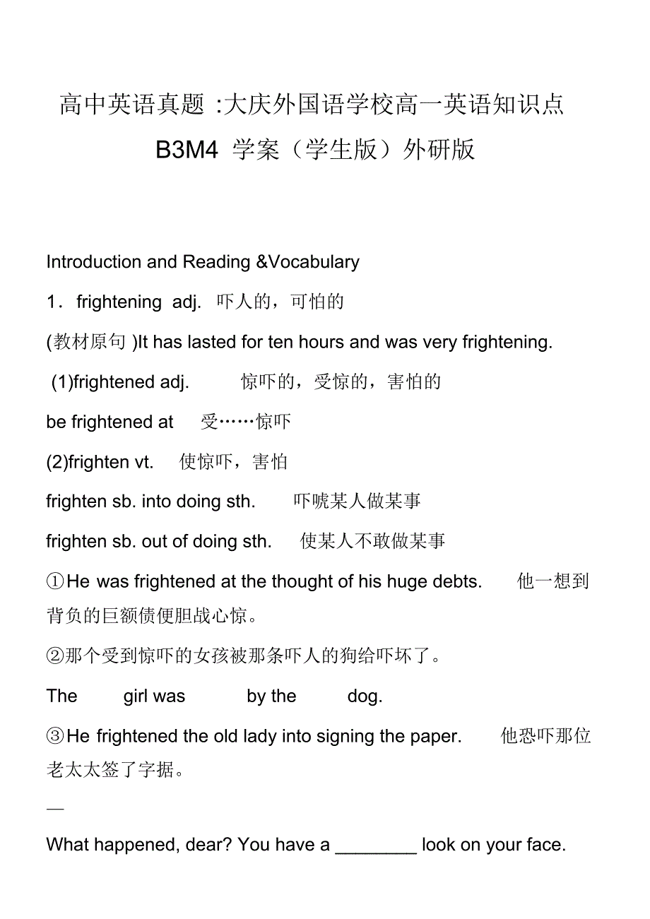 高中英语真题-大庆外国语学校高一英语知识点B3M4学案(学生版)外研版_第1页