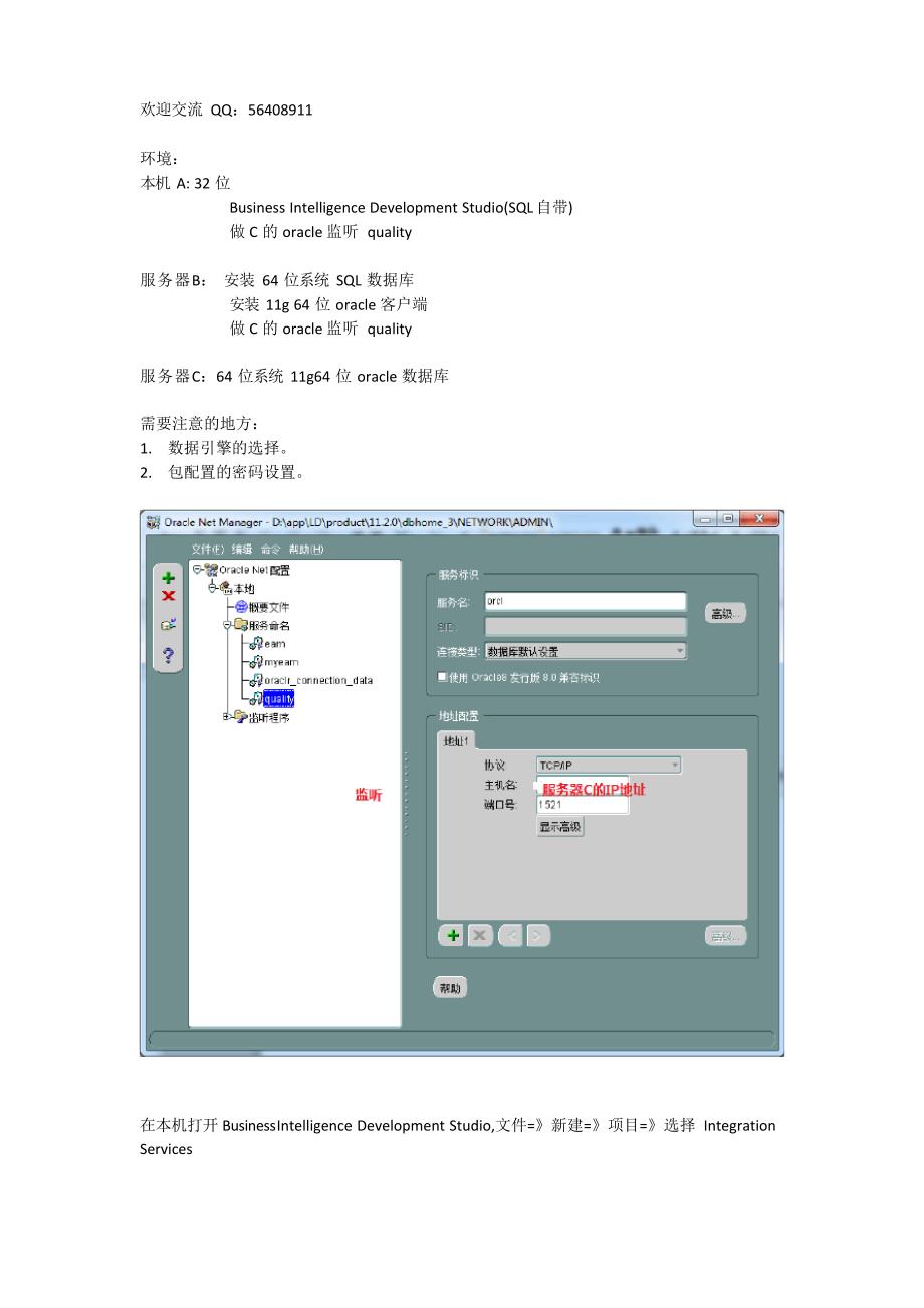 SSIS同步教程(Oracle-SQL)_第1页