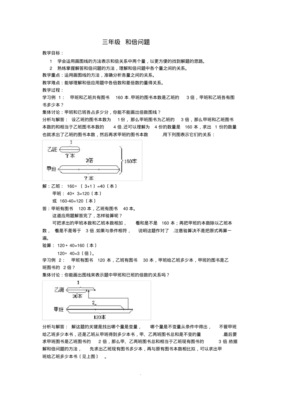 三年级奥数和倍问题教案_第1页
