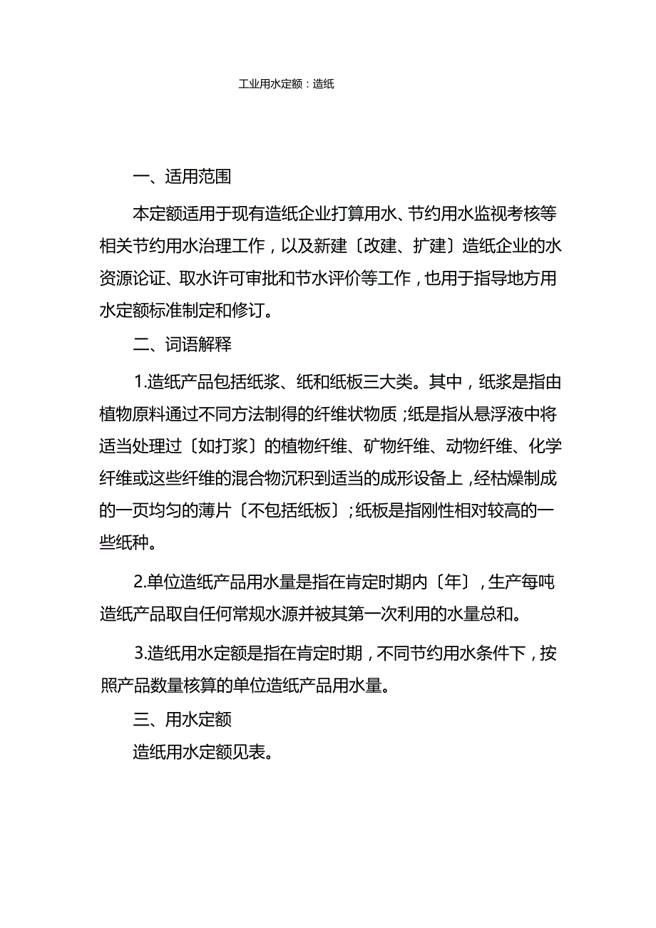 工业用水定额：造纸_第1页