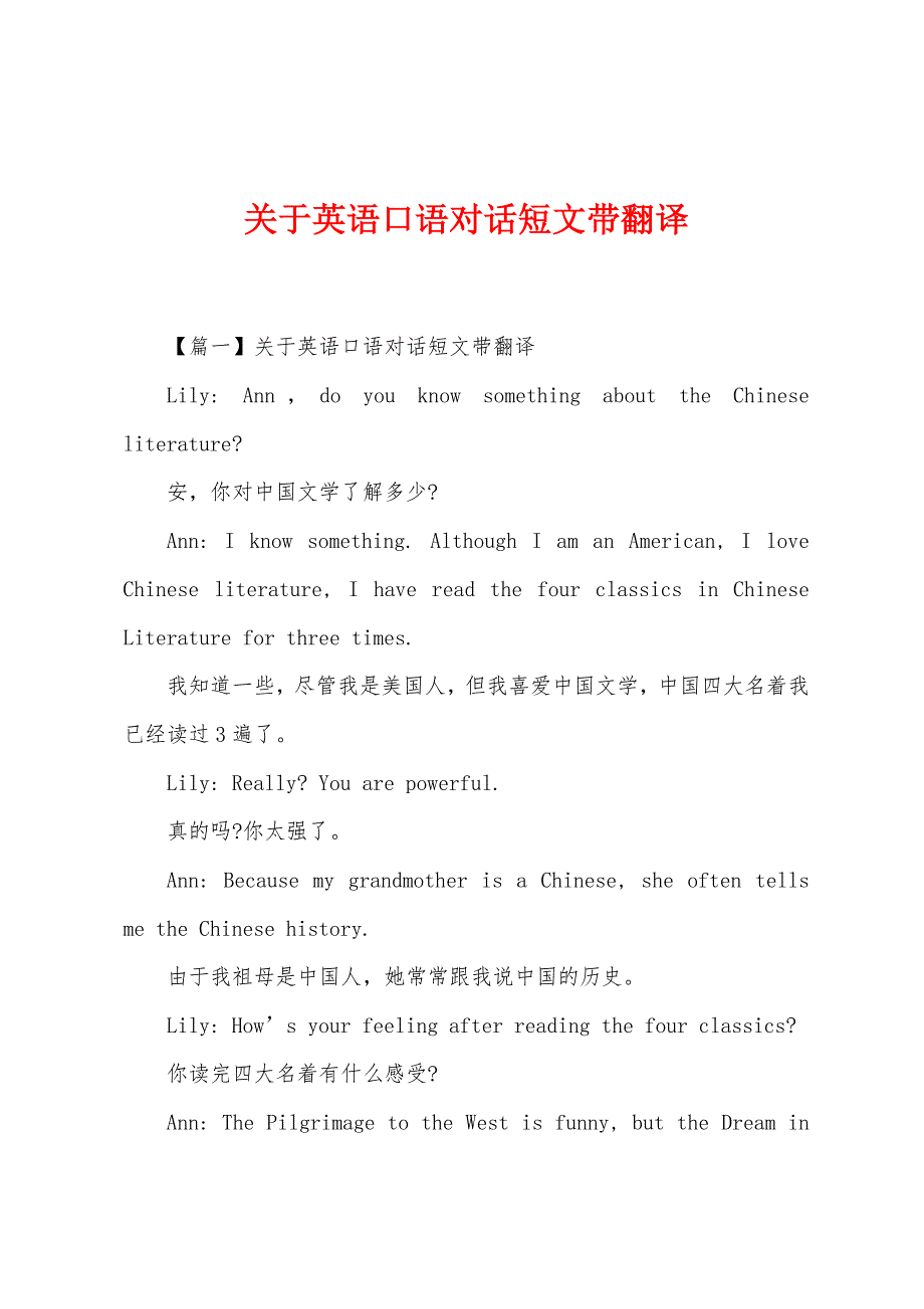 关于英语口语对话短文带翻译_第1页