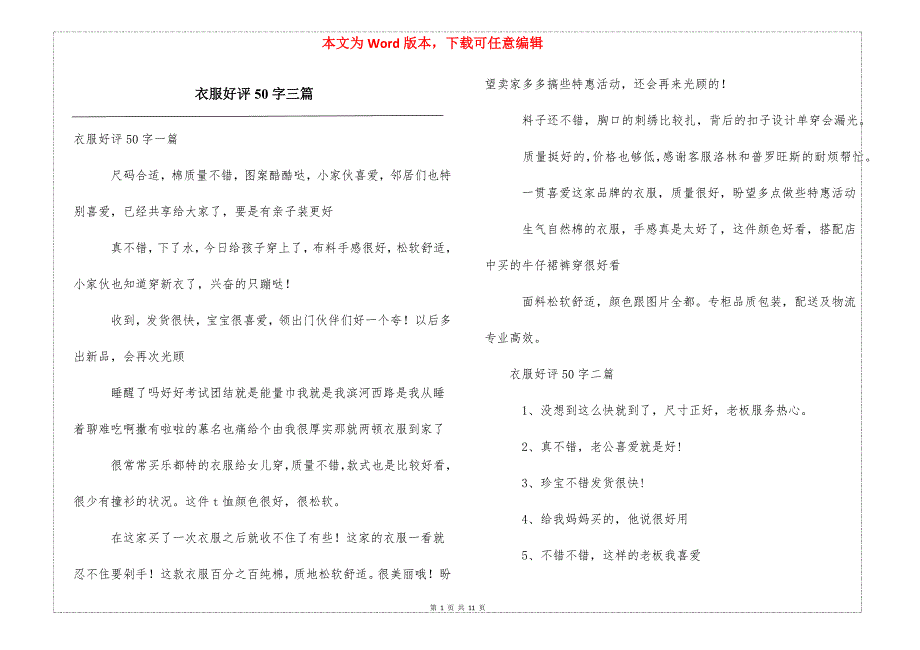 衣服好评50字三篇_第1页