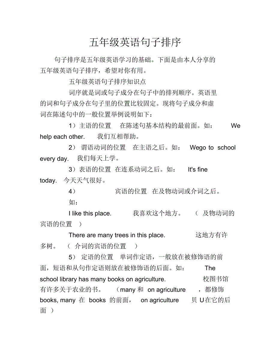 五年级英语句子排序_第1页