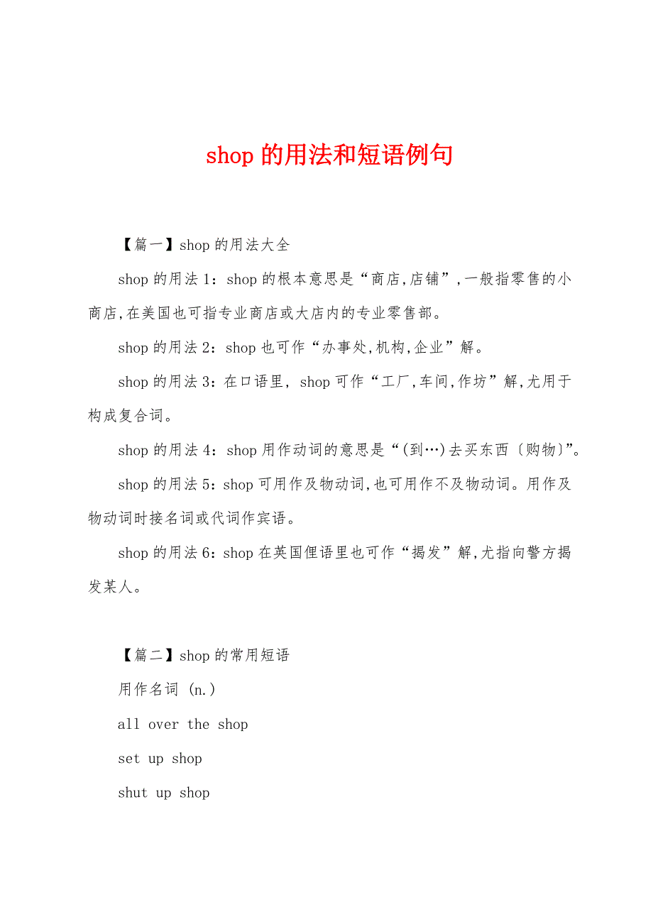 shop的用法和短语例句_第1页