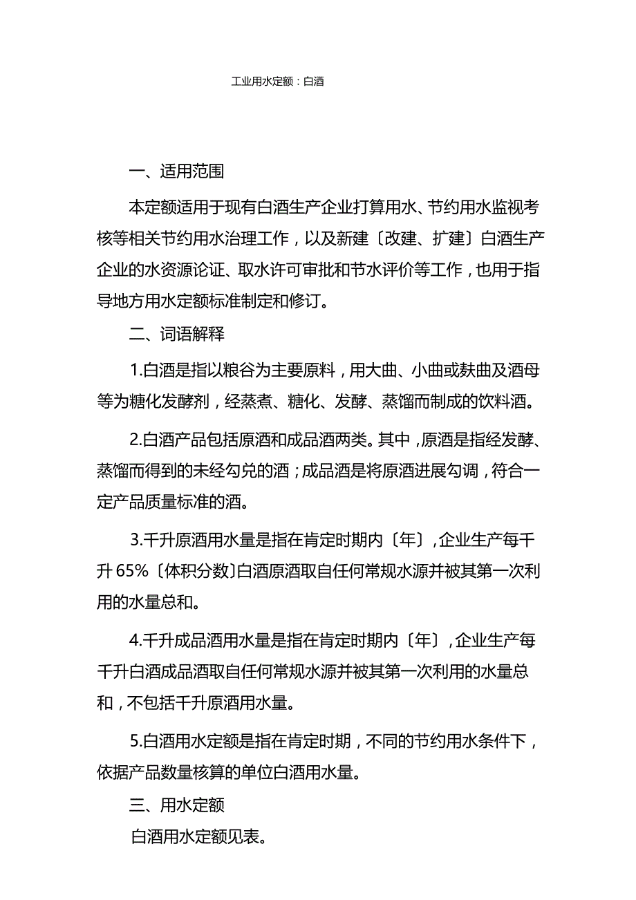 造纸等七项工业用水定额 水节约 2020-311_第1页