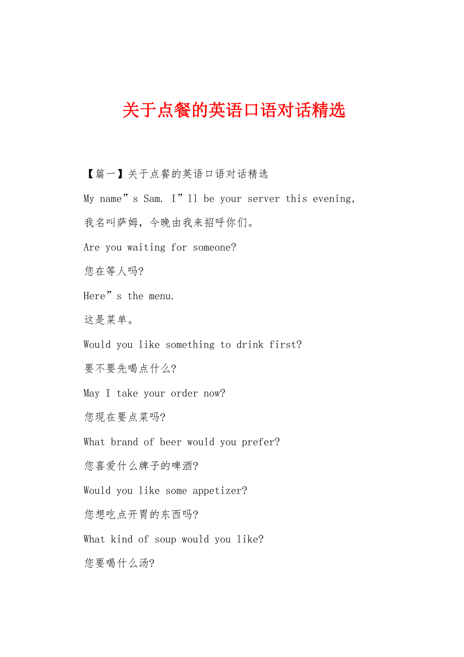 关于点餐的英语口语对话精选_第1页
