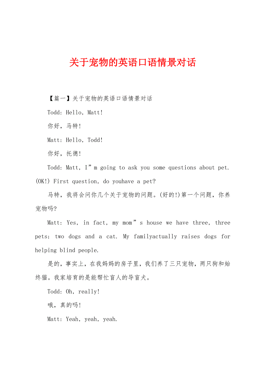 关于宠物的英语口语情景对话_第1页