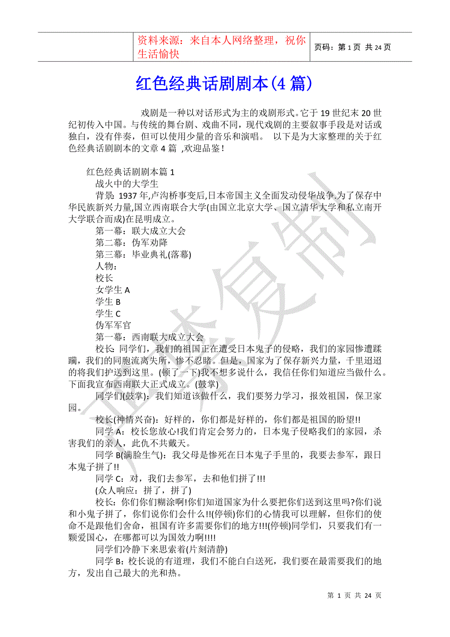 红色经典话剧剧本(4篇)（一）_第1页