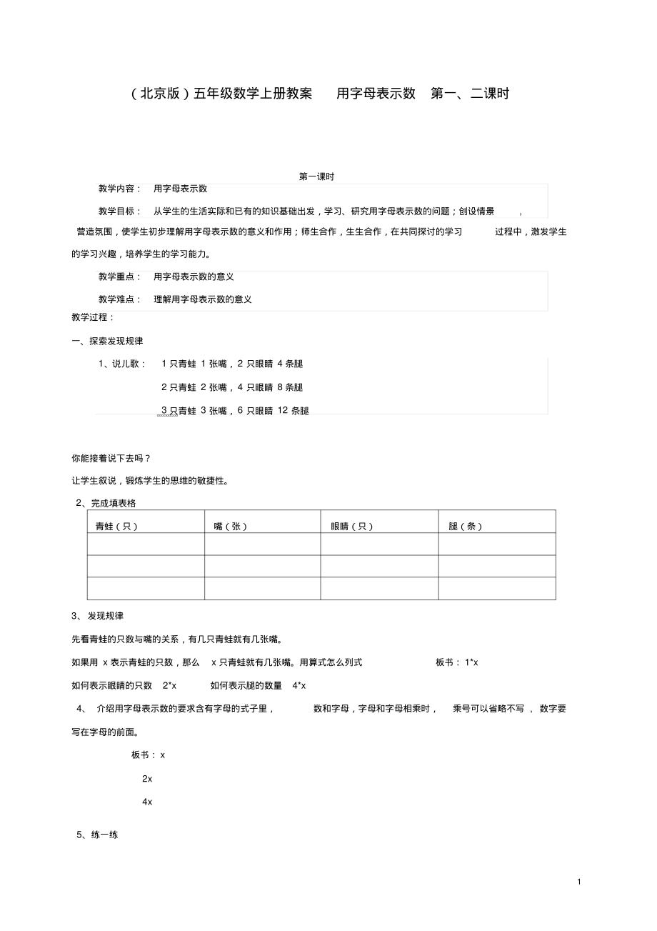 五年级数学上册用字母表示数第一、二课时教案北京版_第1页