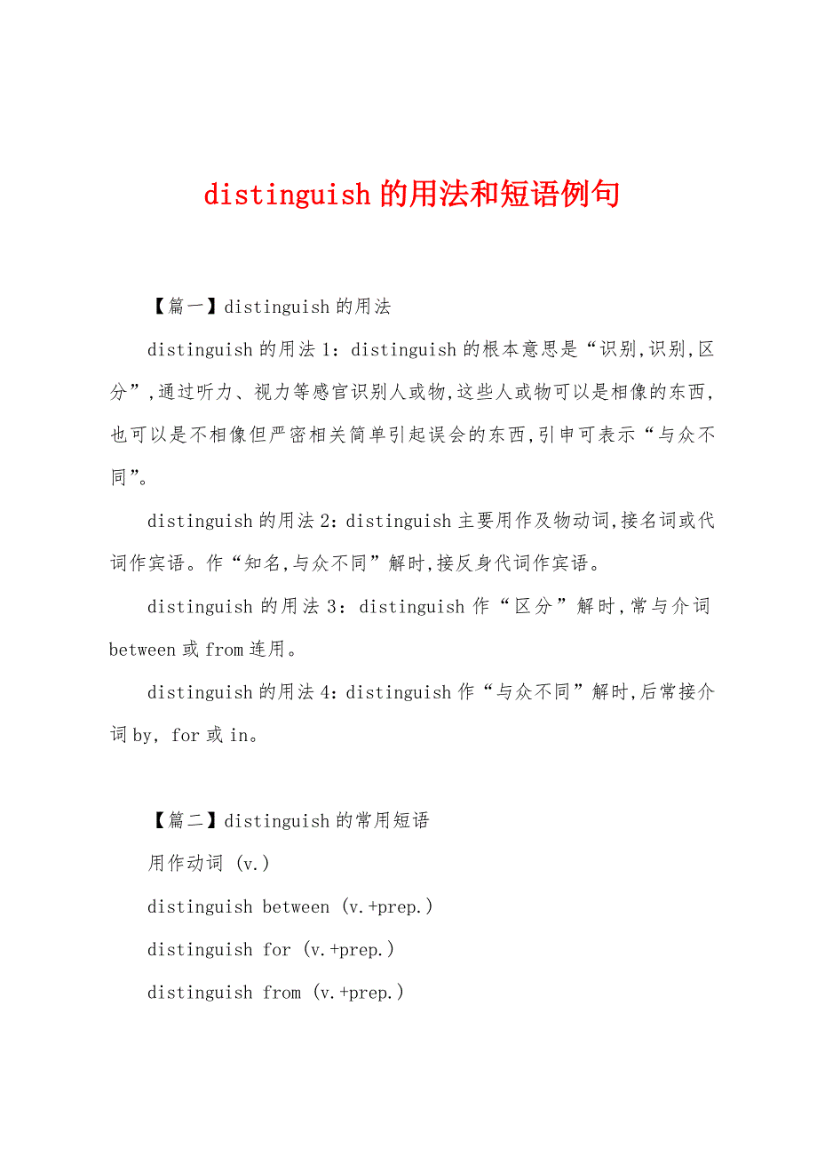 distinguish的用法和短语例句_第1页