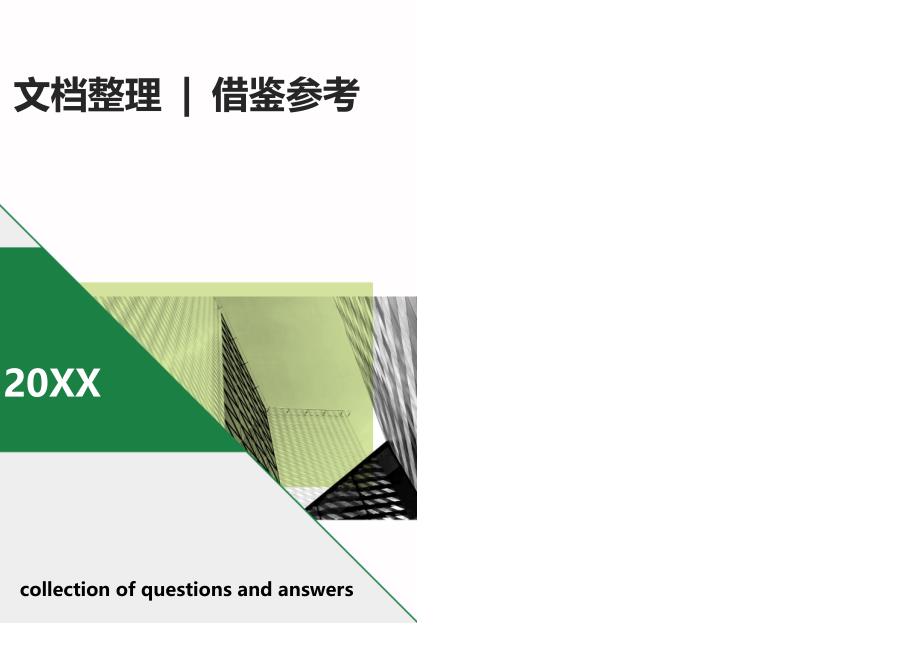 通用汉字表(带拼音)扫描_第1页