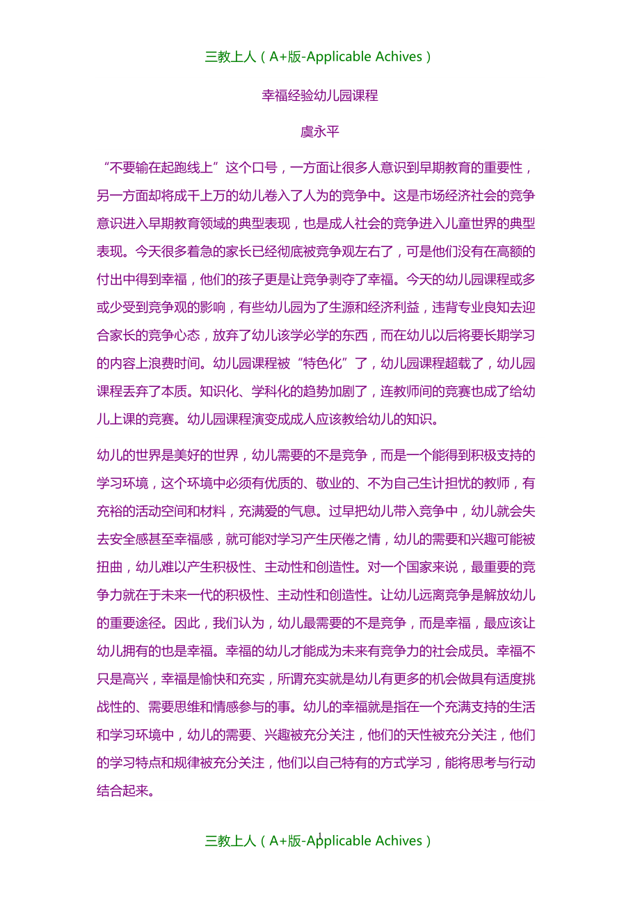 幼儿教育-幸福-经验-幼儿园课程_第1页
