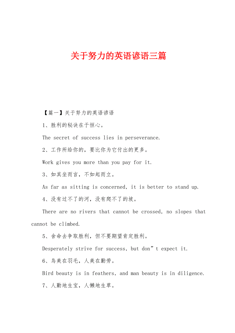关于努力的英语谚语三篇_第1页