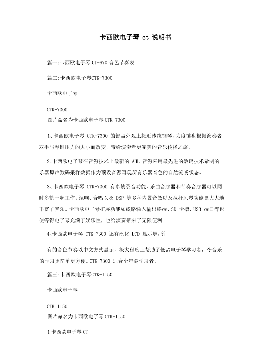 卡西欧电子琴ct说明书_第1页