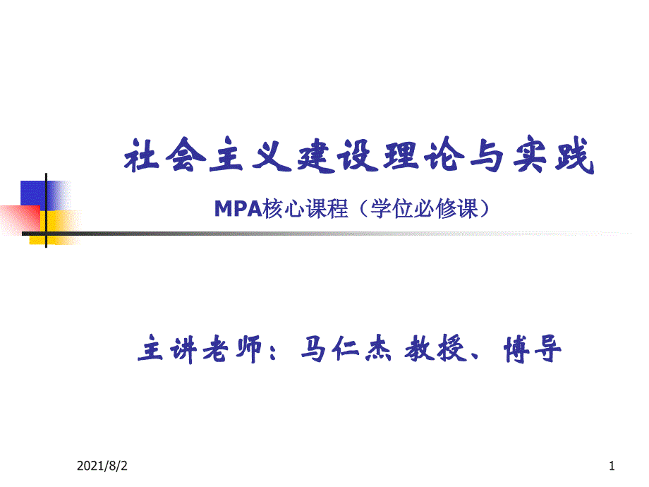 社会主义制度的建立与发展幻灯片_第1页