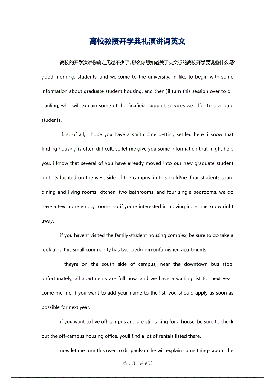 高校教授开学典礼演讲词英文_第1页