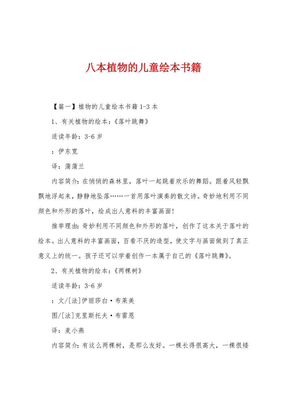 八本植物的儿童绘本书籍_第1页