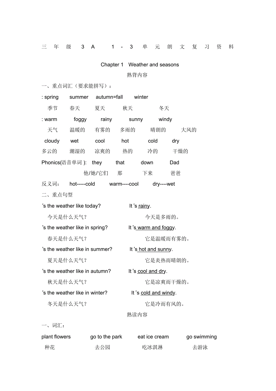 三年级3A1-3单元朗文复习资料_第1页