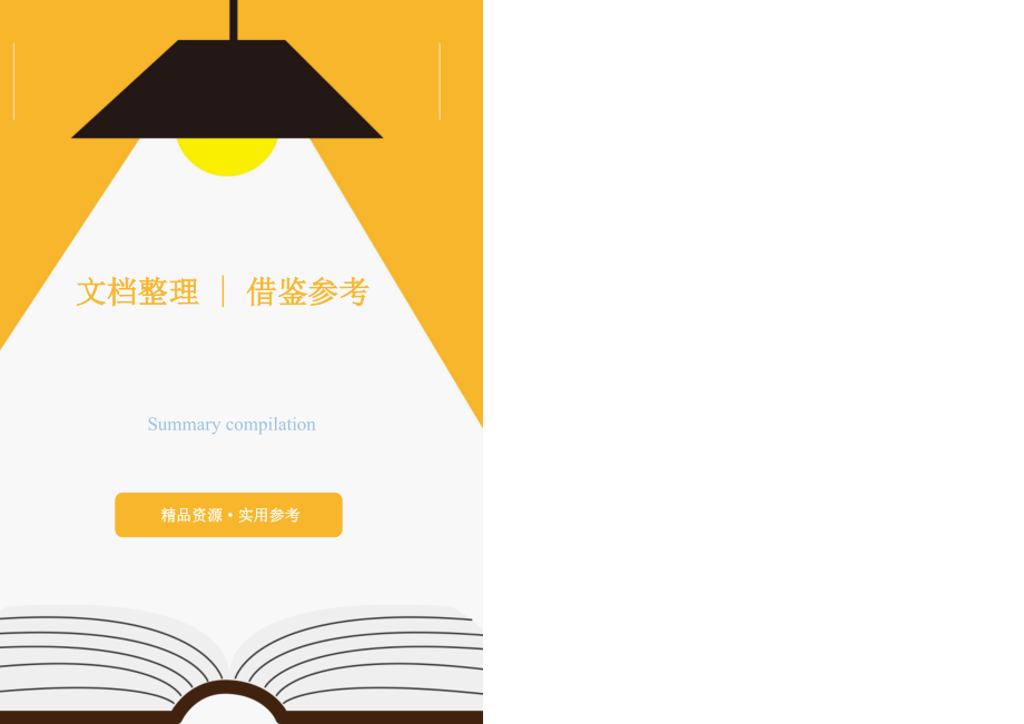 设施农用地申报及审核表归类_第1页