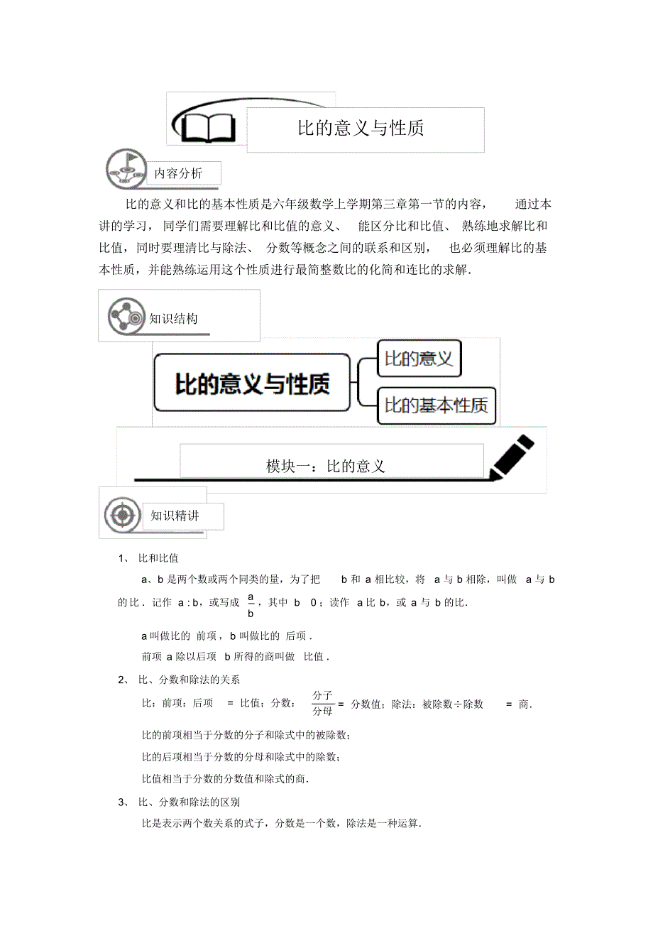上海市六年级(上)数学暑假讲义第13讲(培优)比的意义与性质(解析版)_第1页