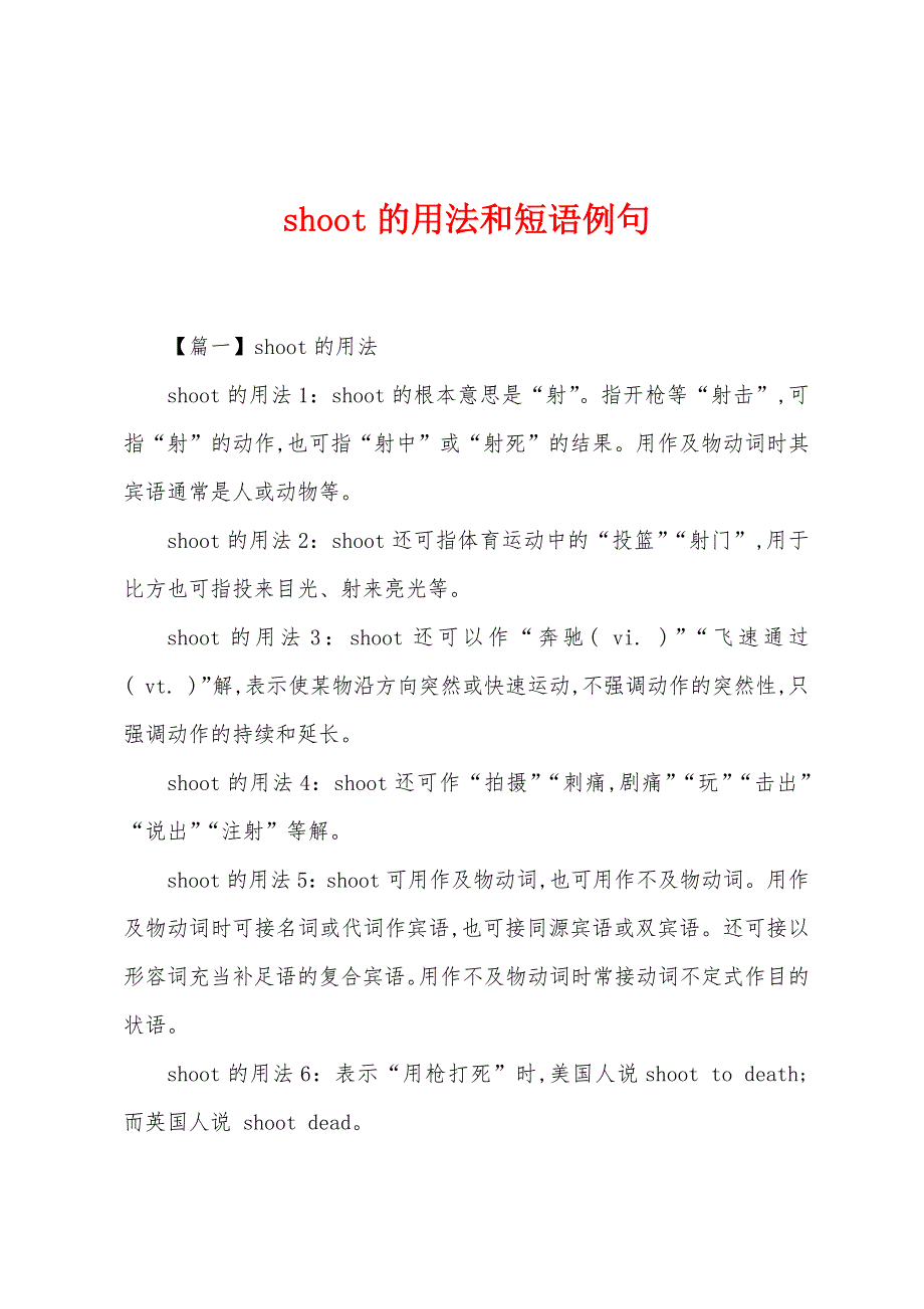 shoot的用法和短语例句_第1页