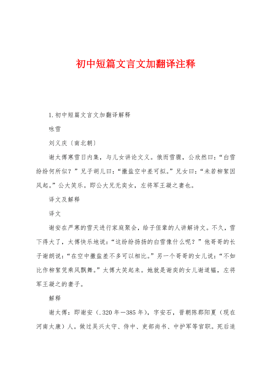 初中短篇文言文加翻译注释_第1页