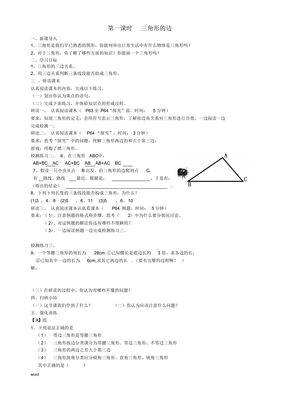 人教版数学八年级上全册导学案(81页)_第1页