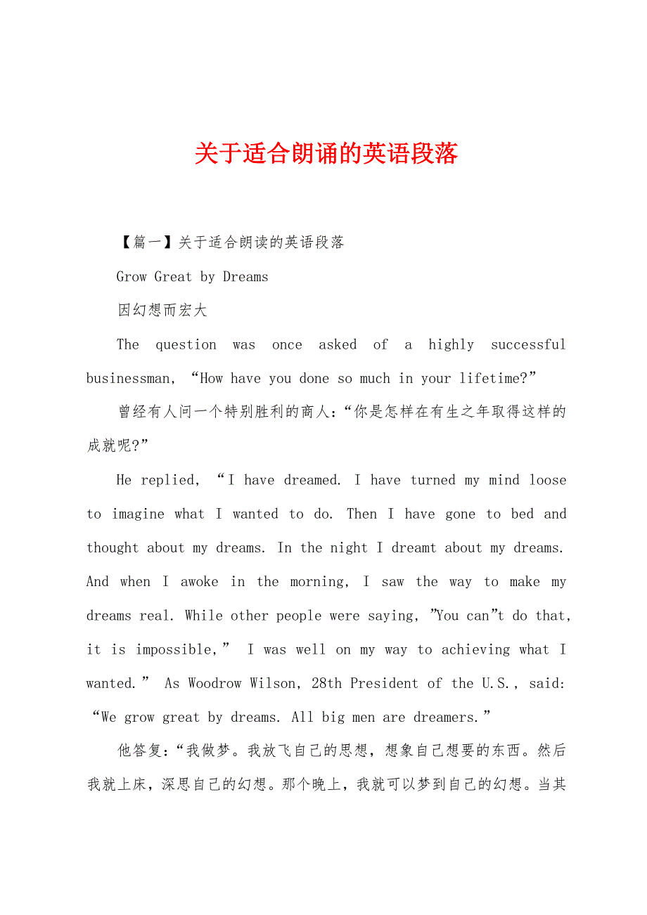 关于适合朗诵的英语段落_第1页