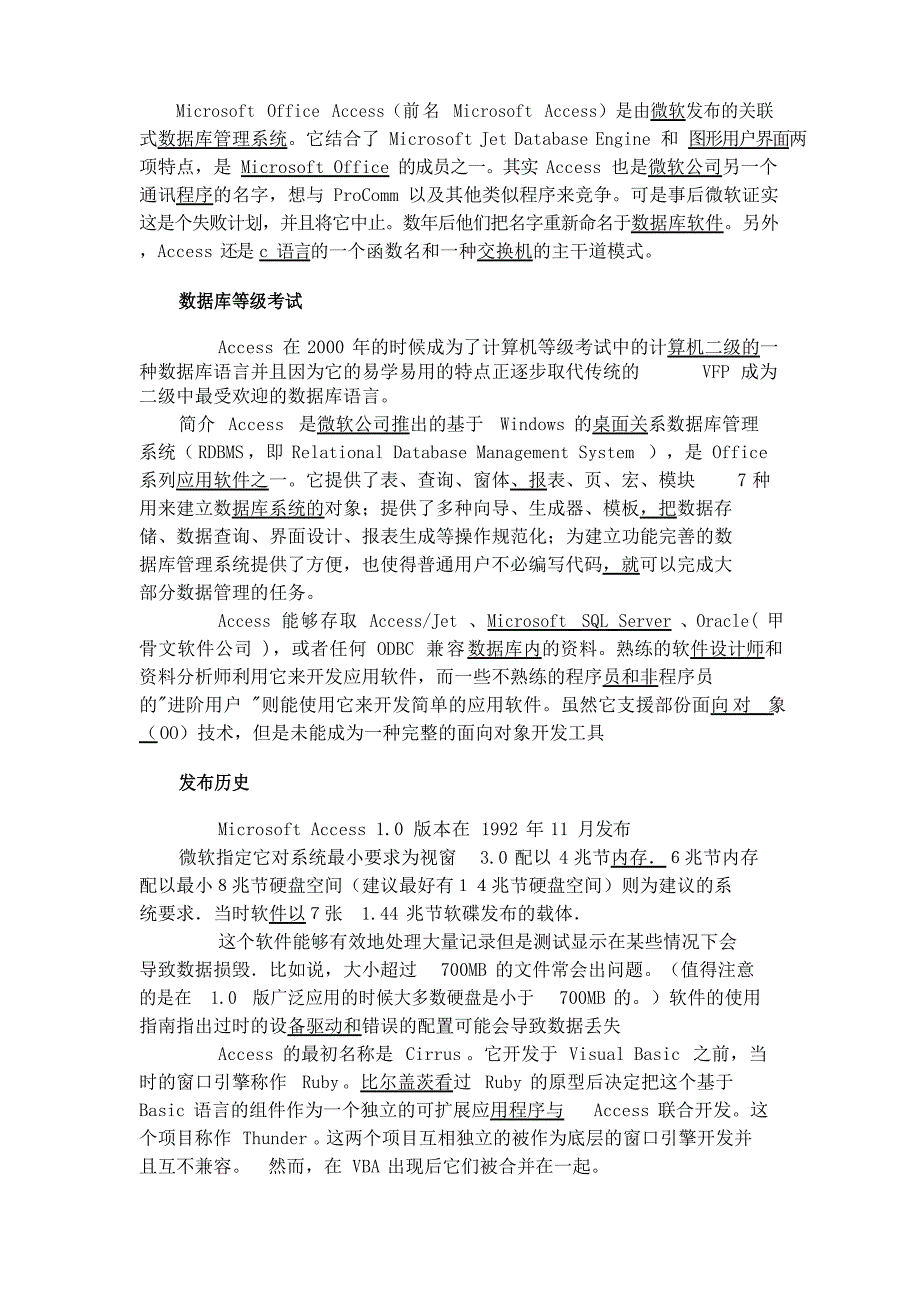Microsoft office access简介_第1页