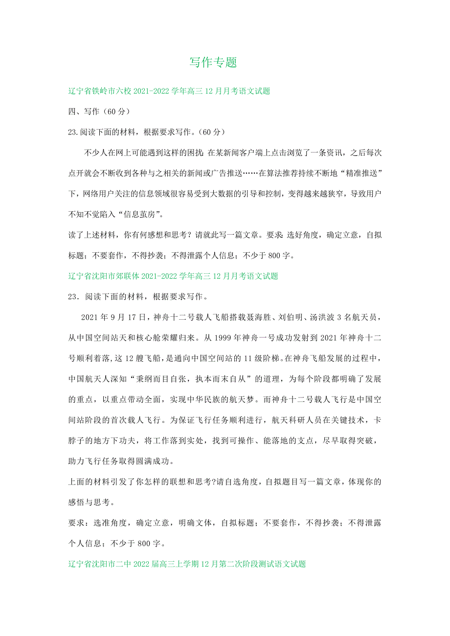 辽宁省部分学校2022届高三12月语文试卷精选汇编：写作专题_第1页