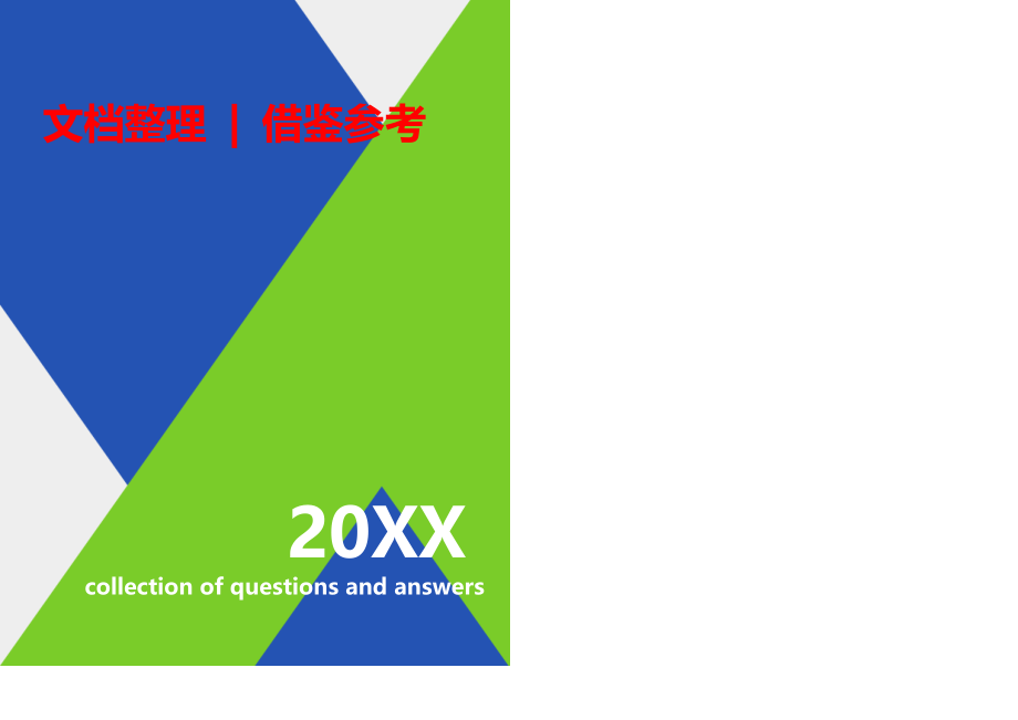 汉语拼音的书写格式(四线三格)参照_第1页