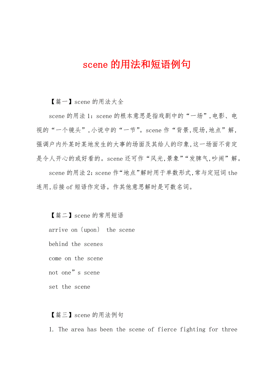 scene的用法和短语例句_第1页