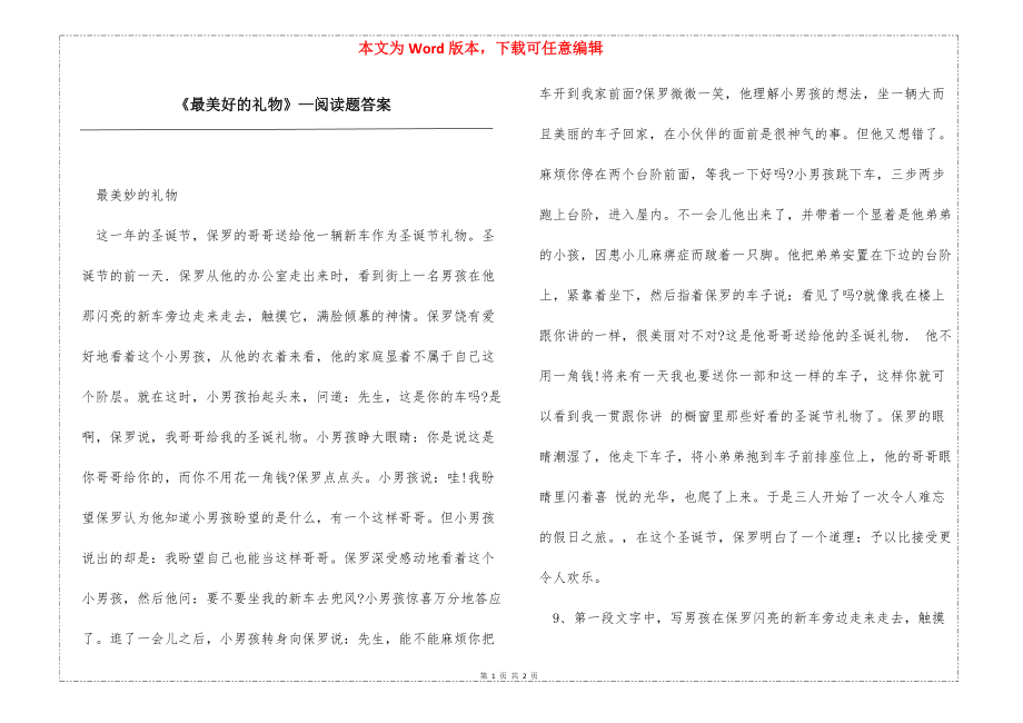 《最美好的礼物》—阅读题答案_第1页