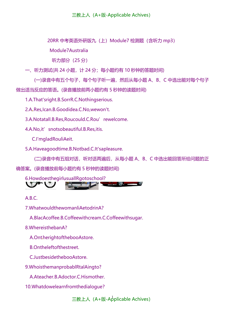 中考复习-中考英语 九年级上册 Module 7综合检测题 外研版_第1页