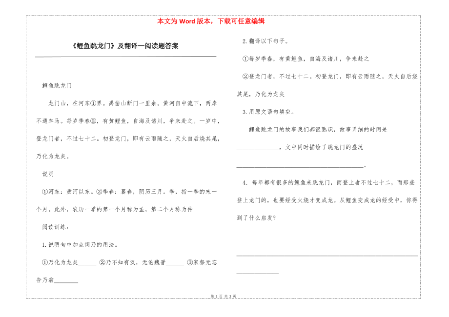《鲤鱼跳龙门》及翻译—阅读题答案_第1页
