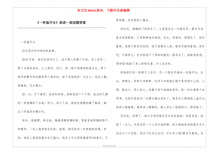 《一杯温开水》阅读—阅读题答案_第1页