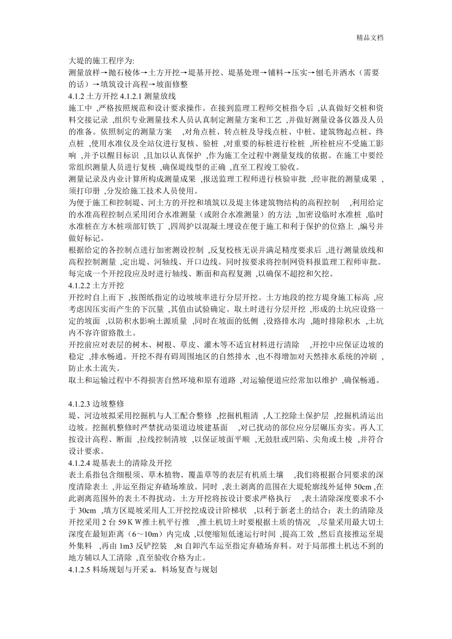 大堤的施工方案_第1页
