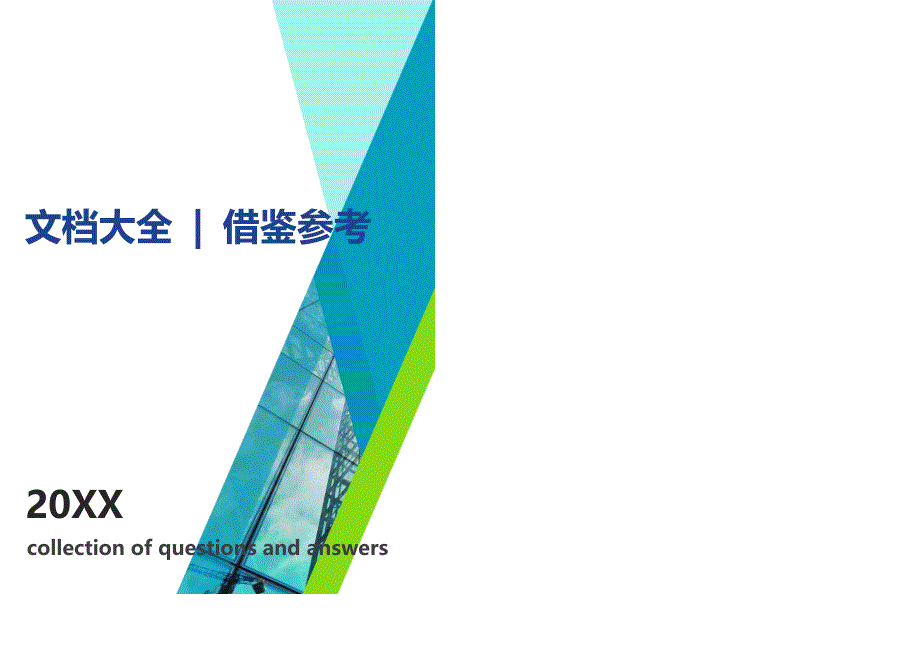设备设施安全检查表大全实用_第1页