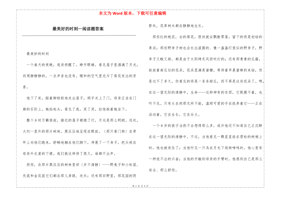 最美好的时刻—阅读题答案_第1页