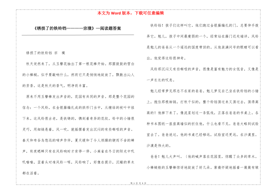 《锈损了的铁铃铛————宗璞》—阅读题答案_第1页