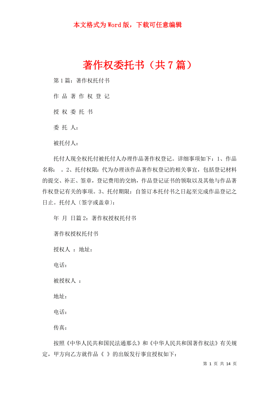 著作权委托书（共7篇）_第1页