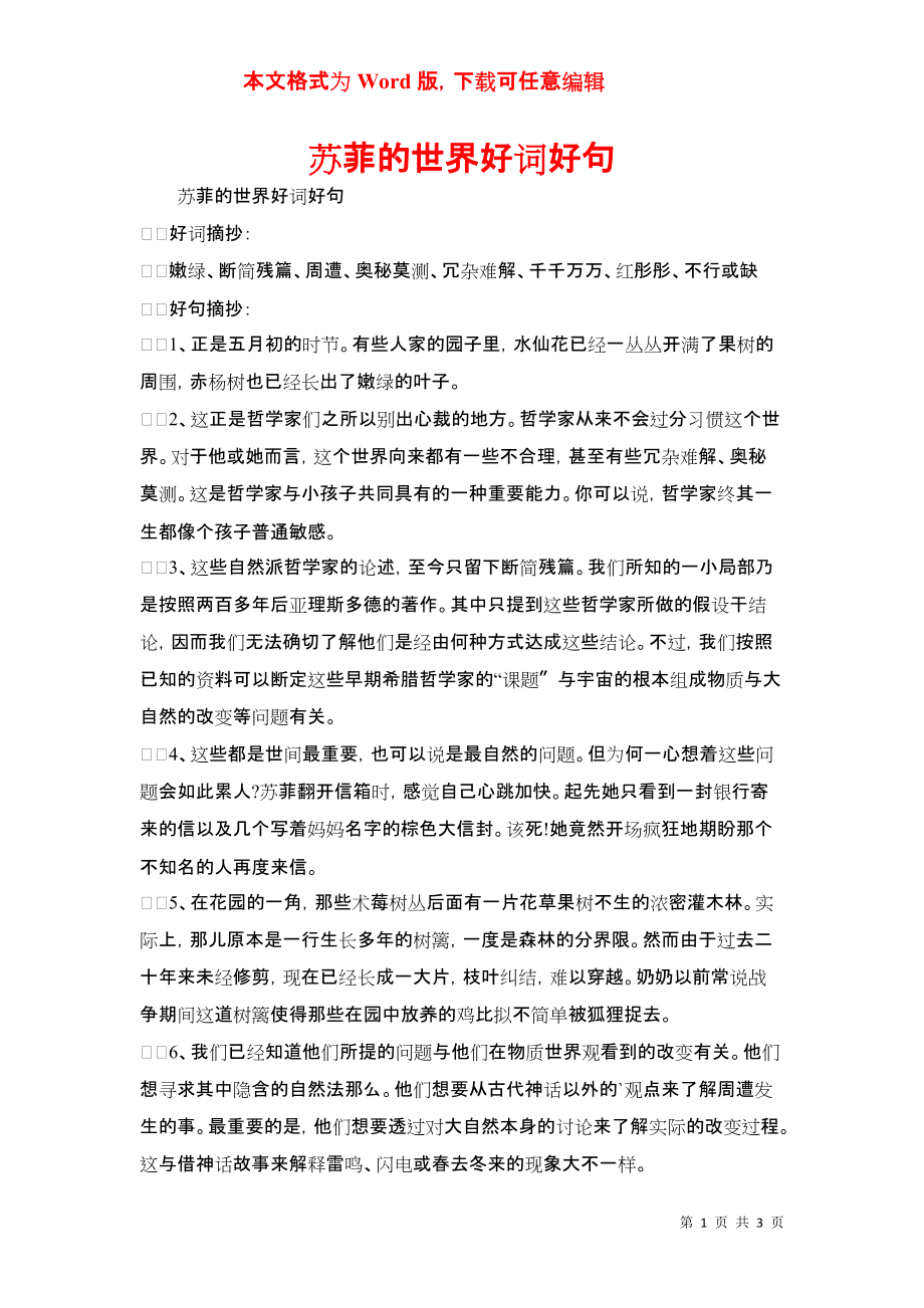 苏菲的世界好词好句_第1页
