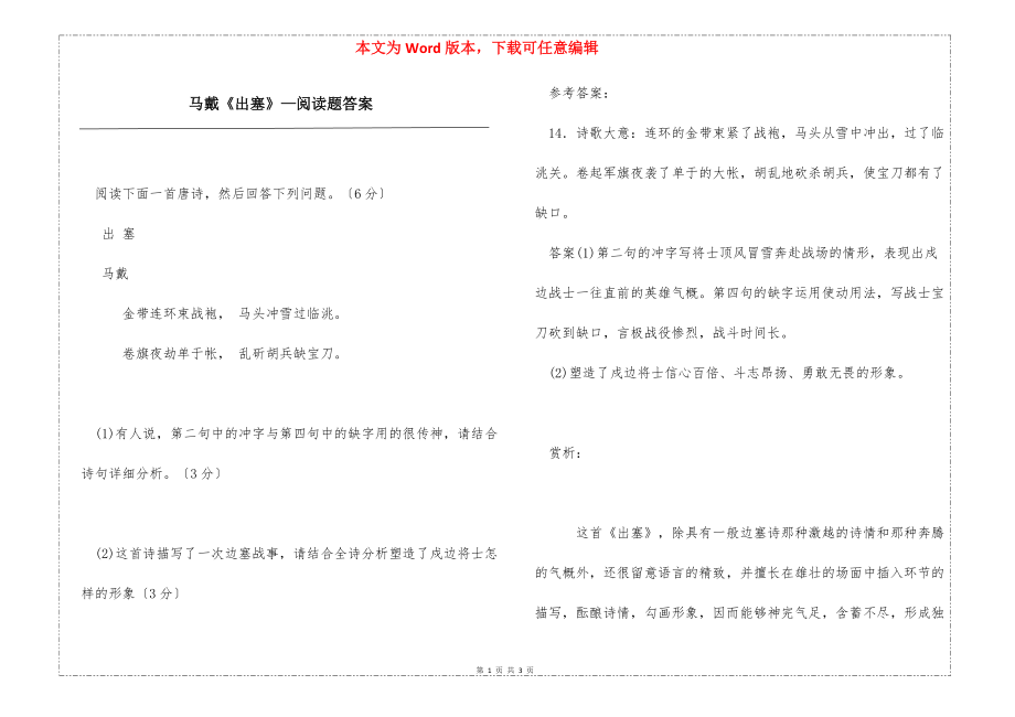 马戴《出塞》—阅读题答案_第1页