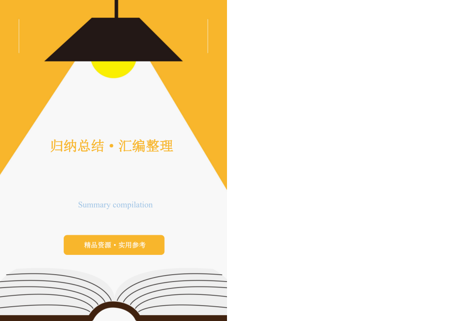 虚拟语气用法归纳定义_第1页