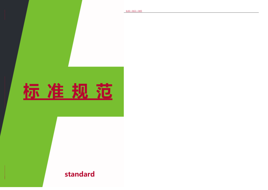 设备清扫标准收集_第1页