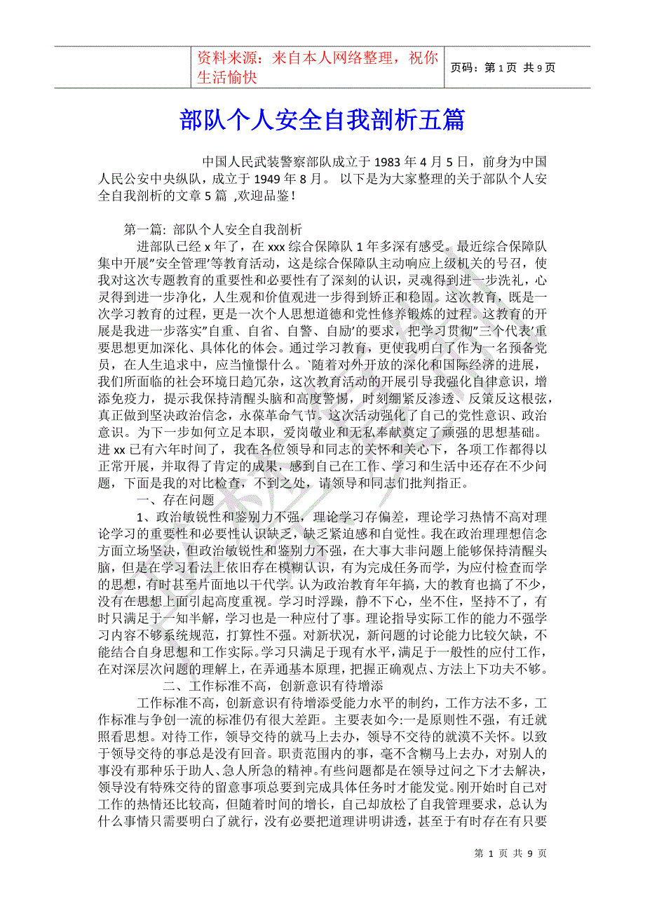 部队个人安全自我剖析五篇_第1页