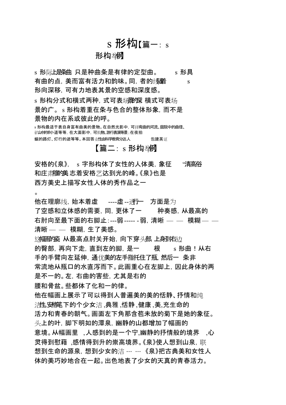 s形构图举例[共2页]_第1页